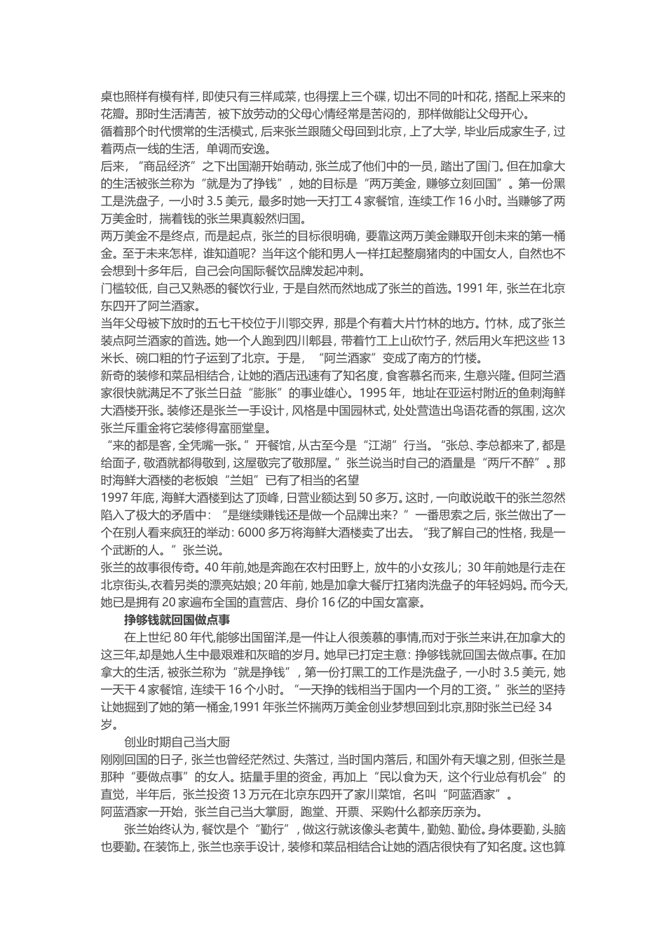 张兰的成功之路_第2页