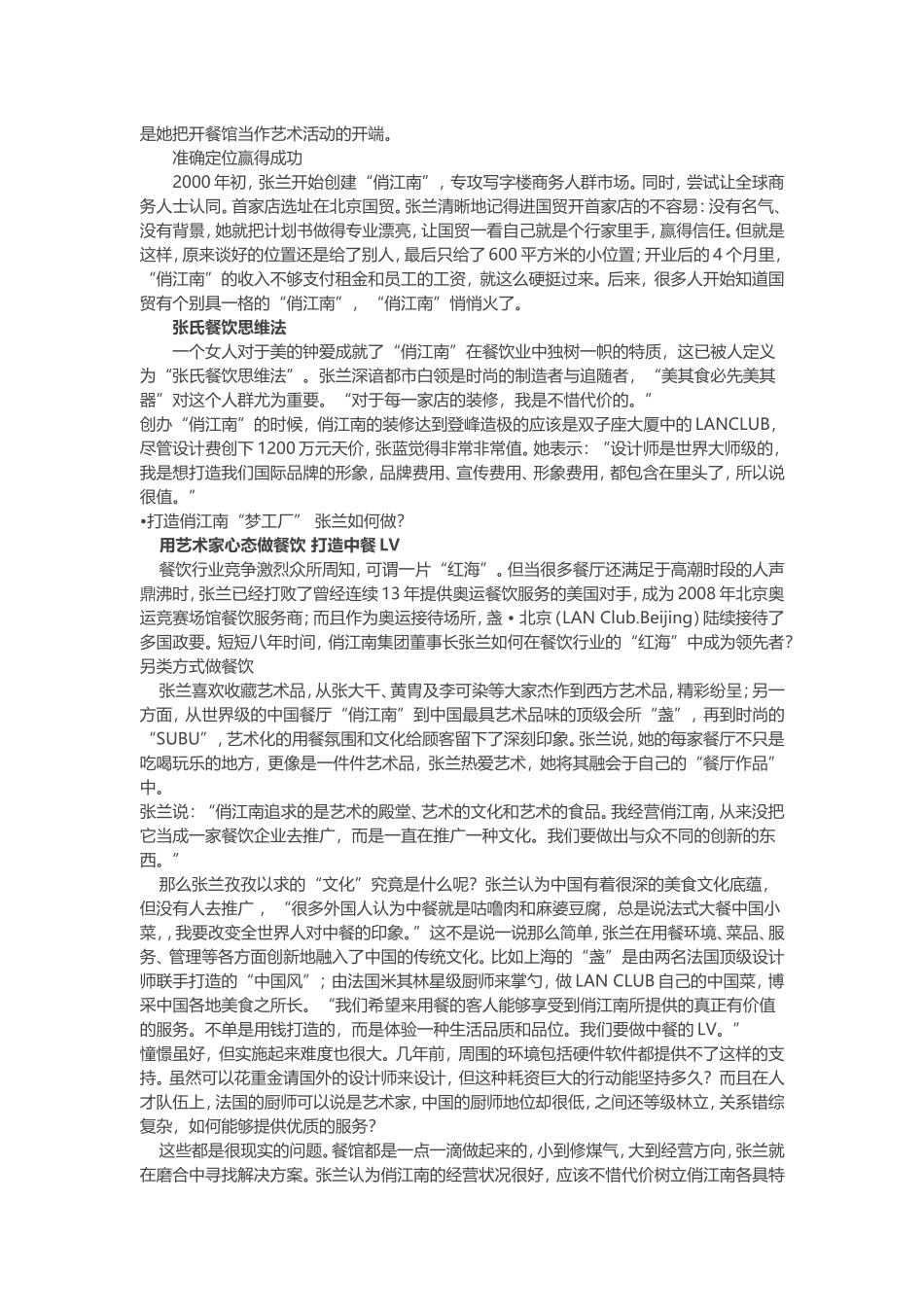 张兰的成功之路_第3页