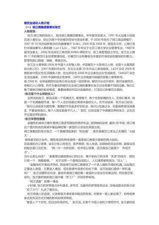 张兰的成功之路