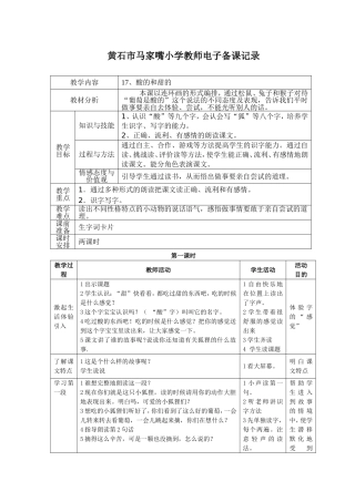 17、酸的和甜的