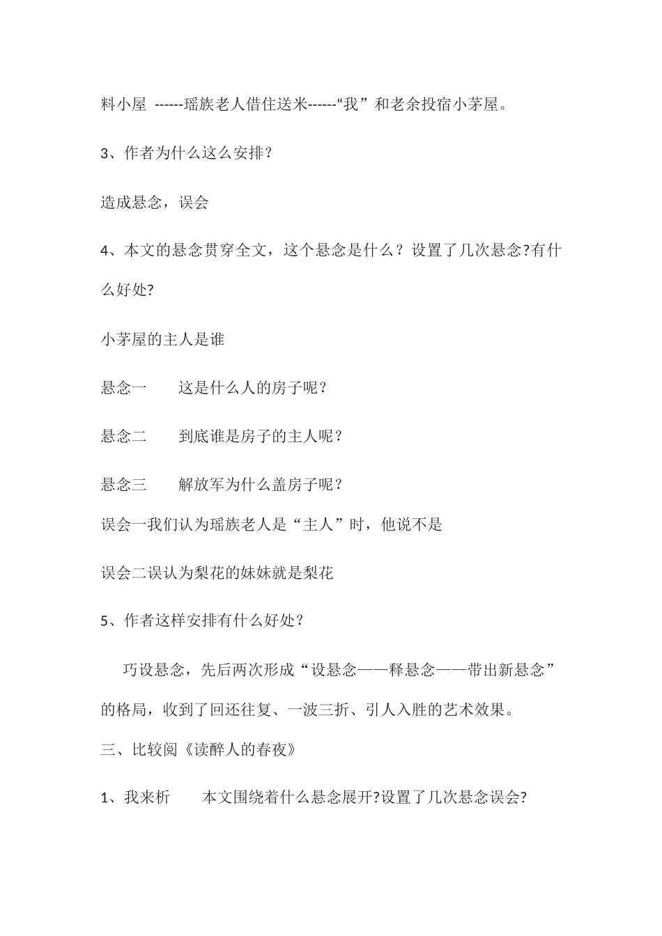 (部编)初中语文人教2011课标版七年级下册驿路梨花--第二课时_第2页