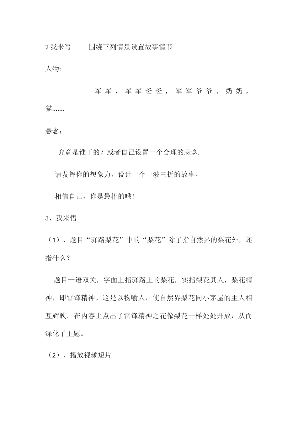 (部编)初中语文人教2011课标版七年级下册驿路梨花--第二课时_第3页