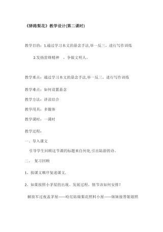 (部编)初中语文人教2011课标版七年级下册驿路梨花--第二课时