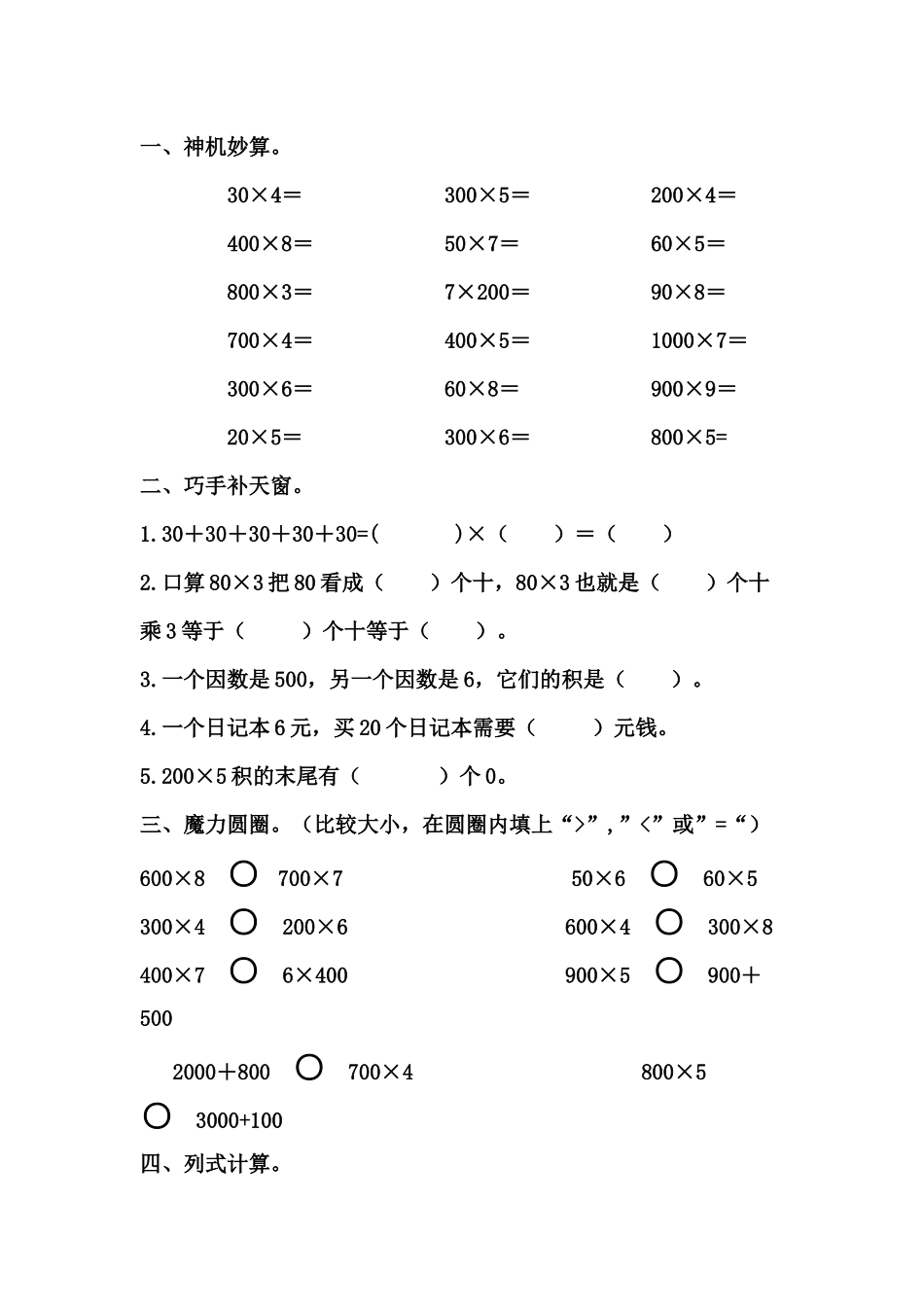 人教2011版小学数学三年级《口算乘法》练习题_第1页