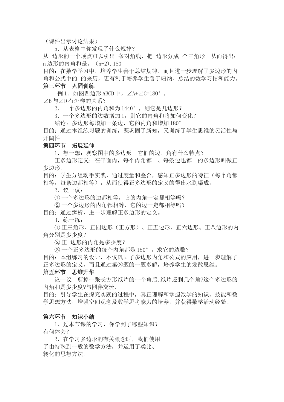 多边形内角和教学设计_第2页