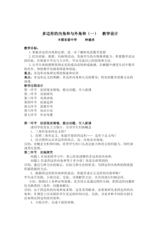 多边形内角和教学设计