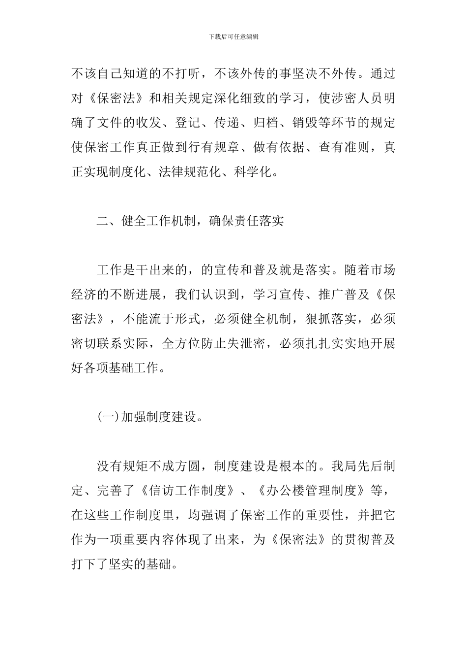 公司保密工作计划怎么写_第2页