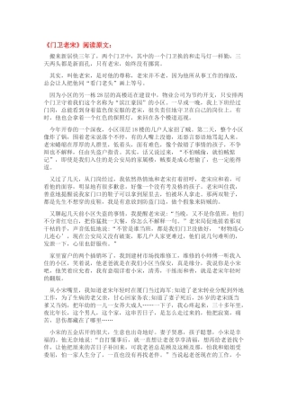 (部编)初中语文人教2011课标版七年级下册《门卫老宋》