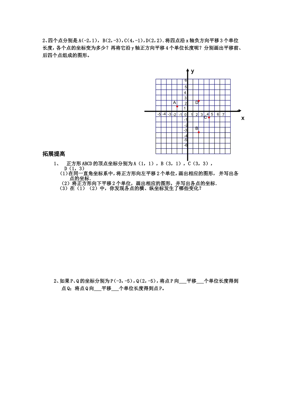 坐标表示平移1_第2页