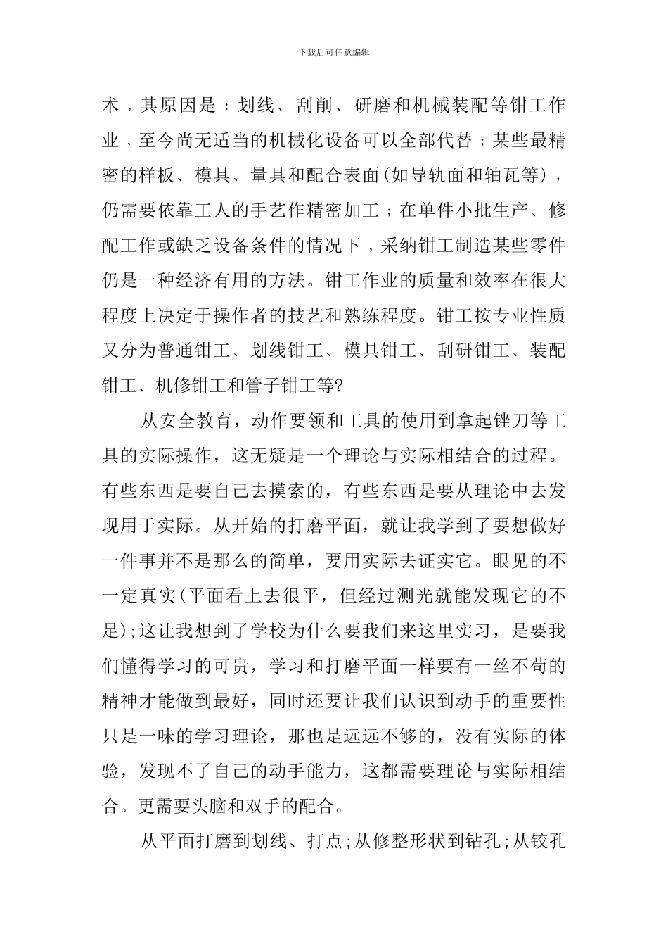 钳工试用期工作总结范文_第2页