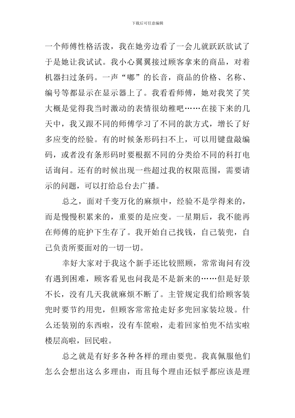 超市实习的工作总结_第2页