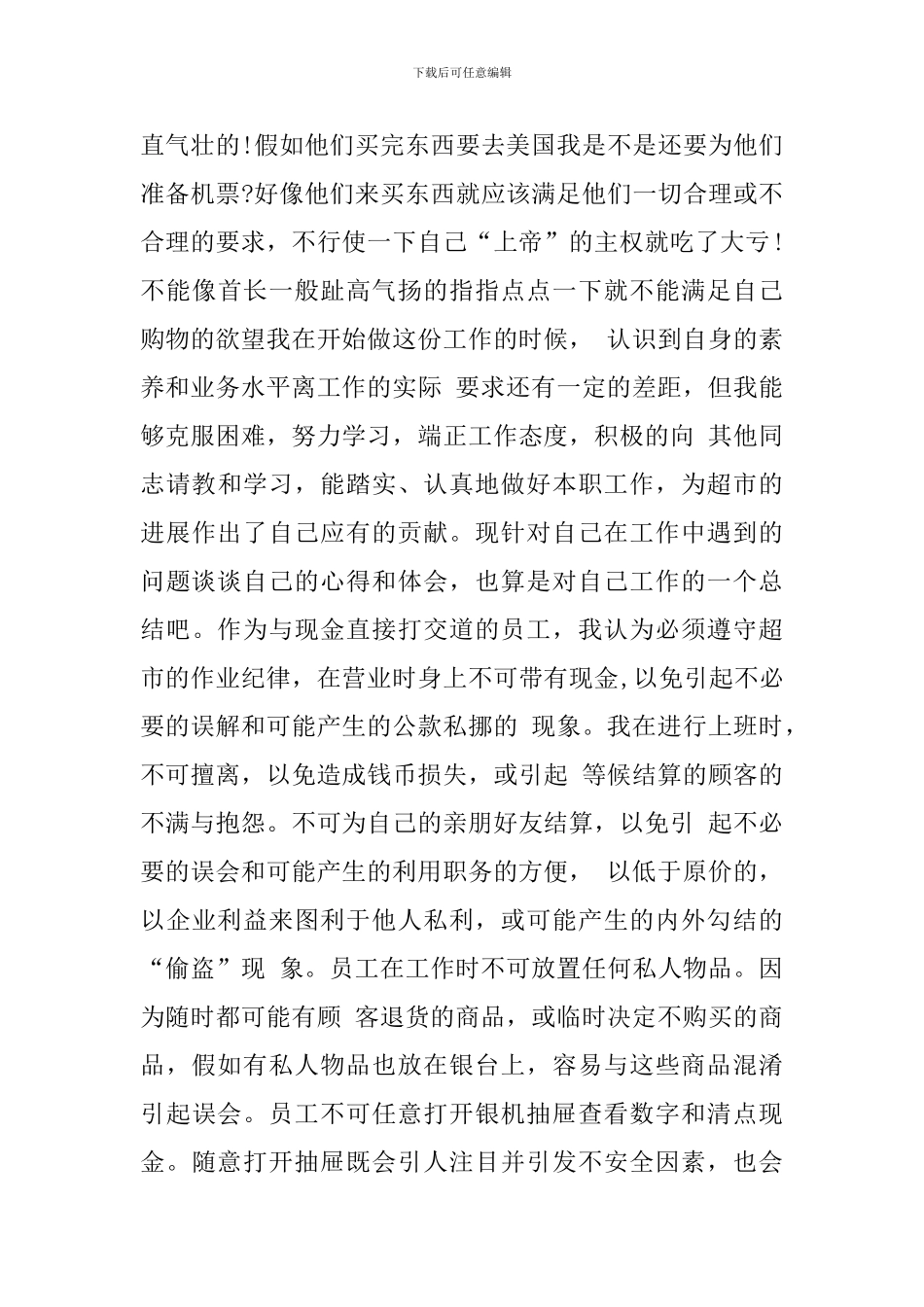 超市实习的工作总结_第3页