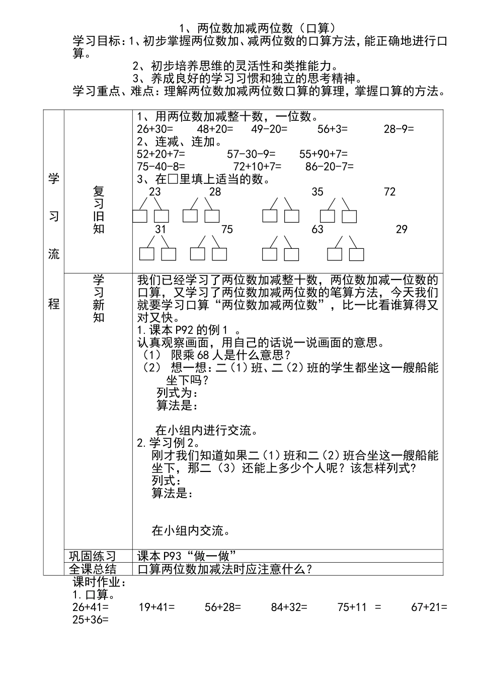 533万以内的加法和减法导学案_第1页