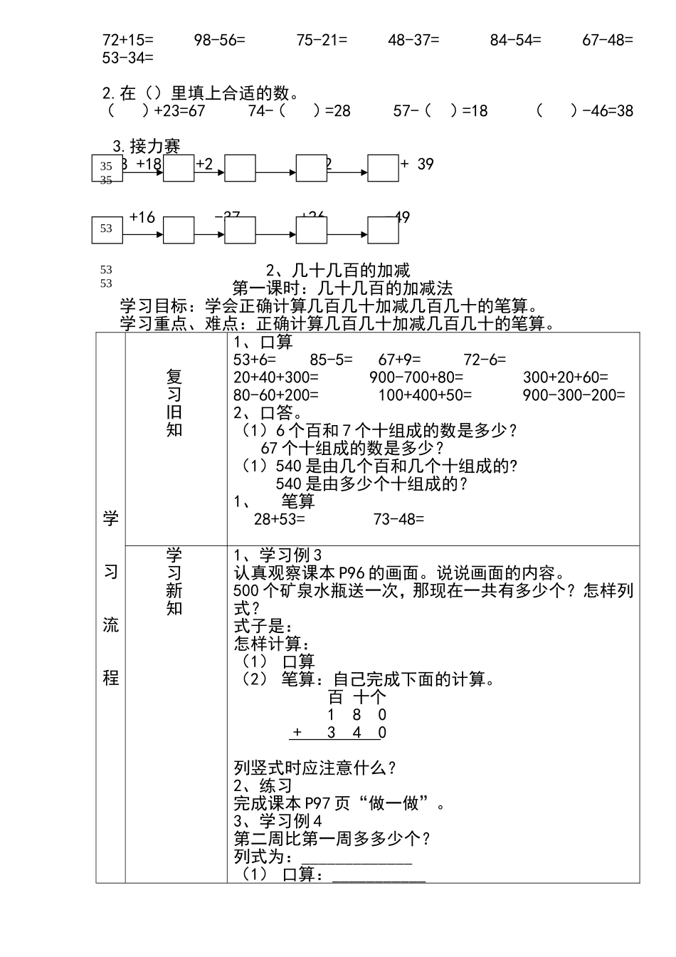533万以内的加法和减法导学案_第2页