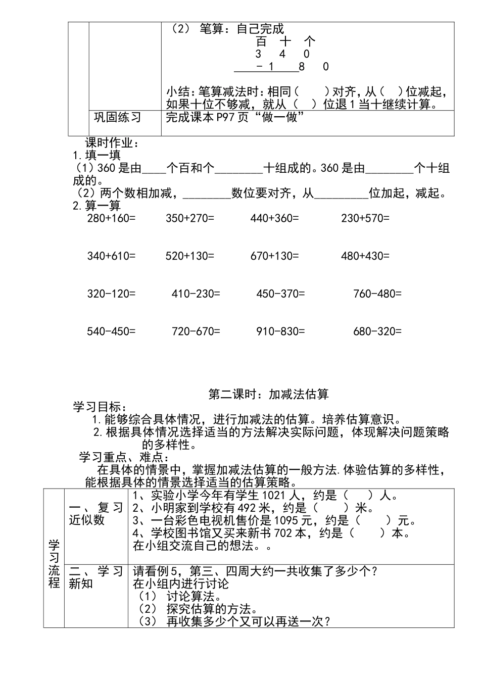 533万以内的加法和减法导学案_第3页