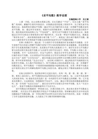 人教2011版小学数学四年级《求平均数》教学设想
