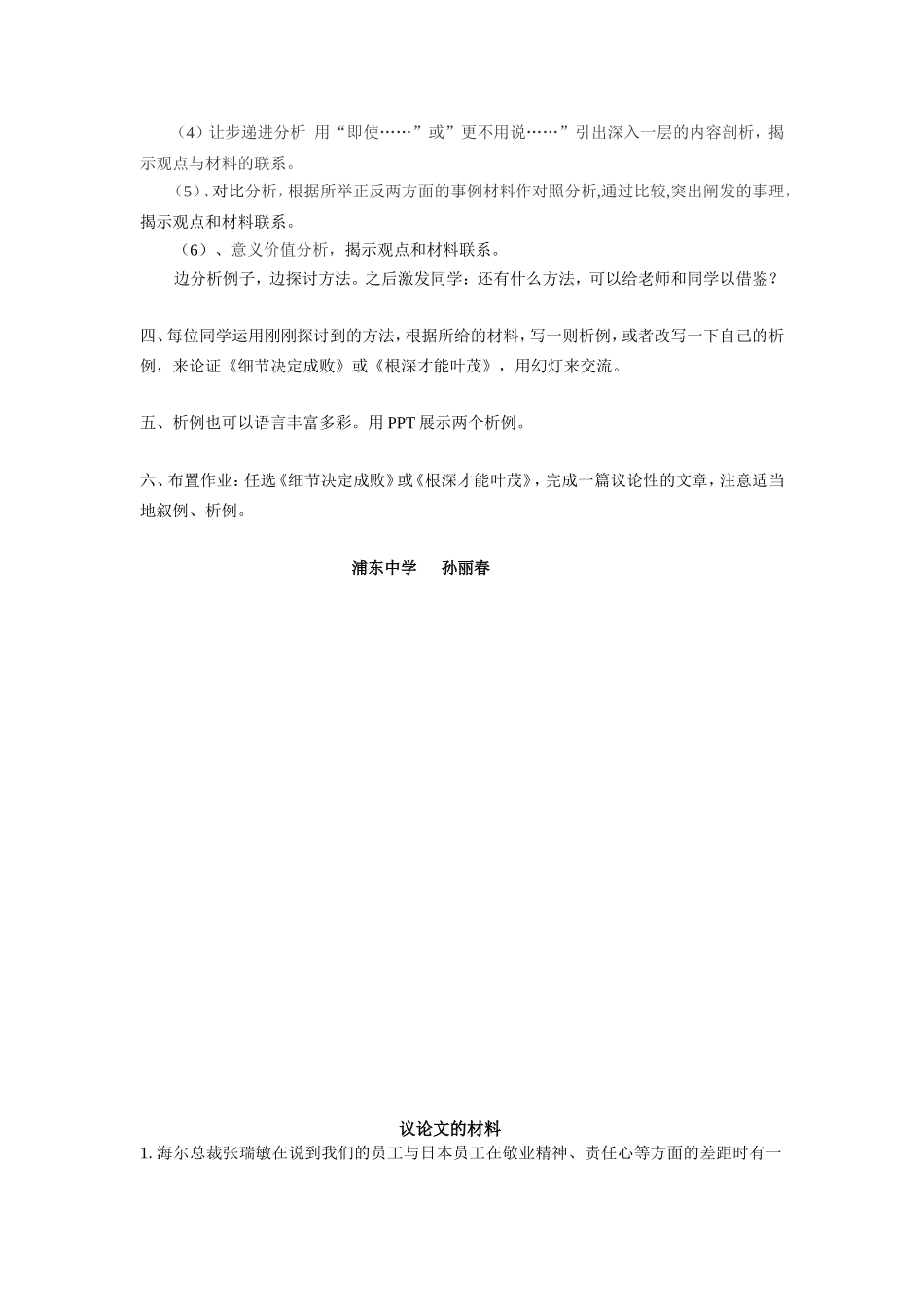 孙丽春教案：选好材料-学会分析_第2页