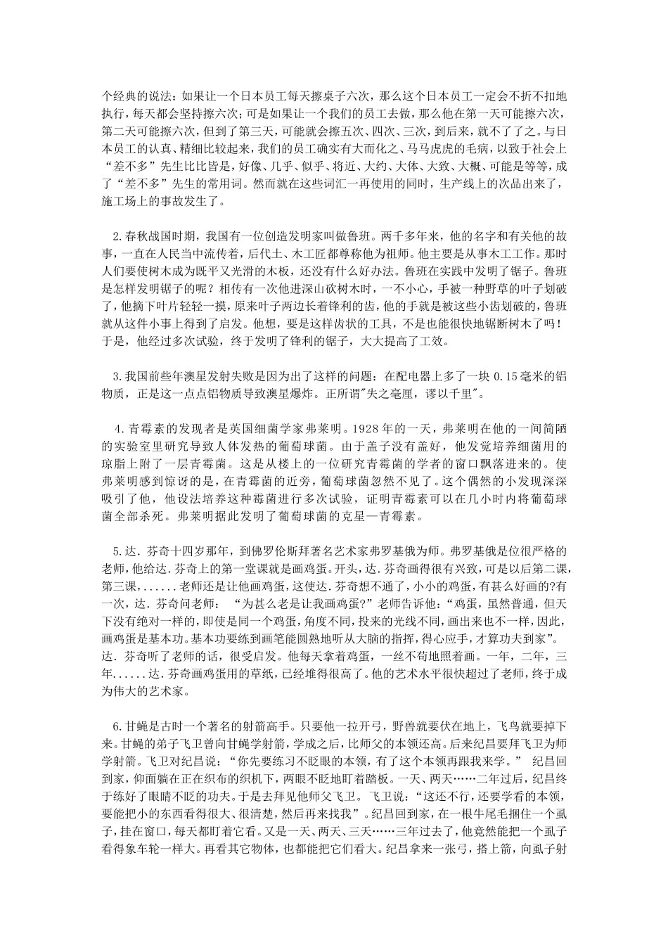 孙丽春教案：选好材料-学会分析_第3页