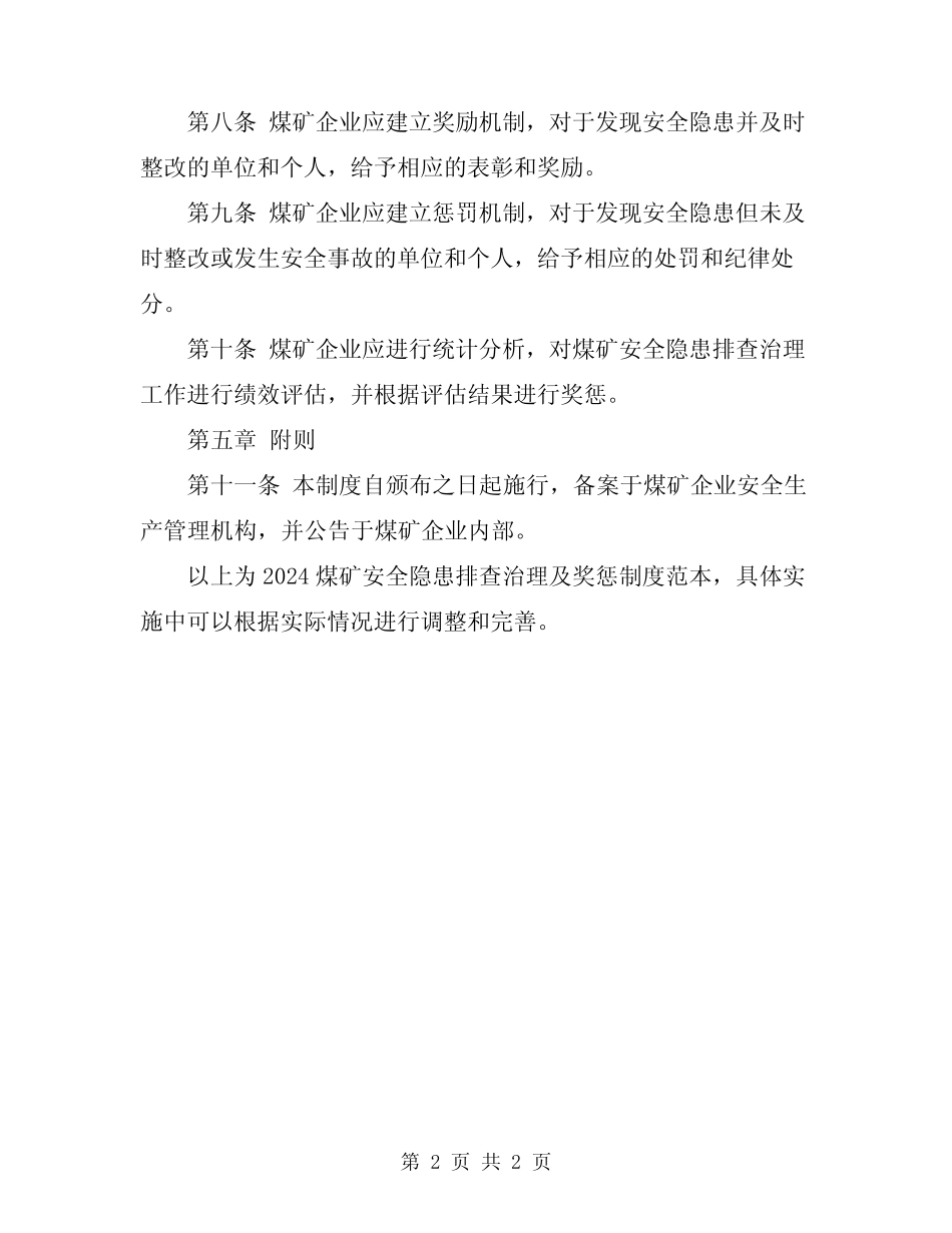 2024煤矿安全隐患排查治理及奖惩制度范本 _第2页