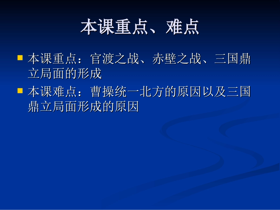 三国鼎立说课课件_第2页