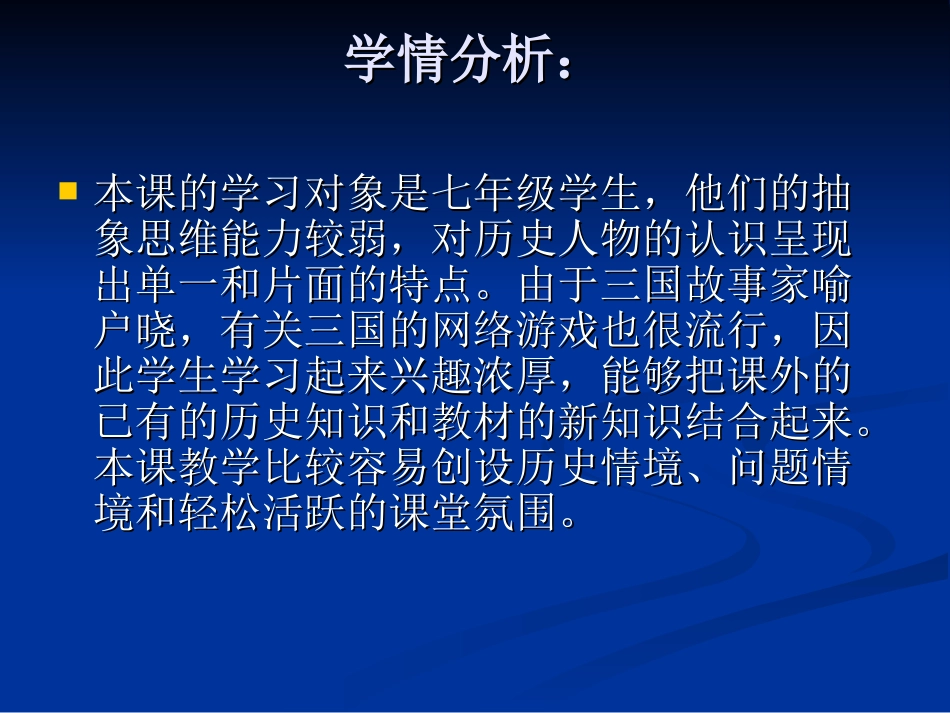 三国鼎立说课课件_第3页