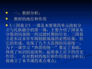 三国鼎立说课课件