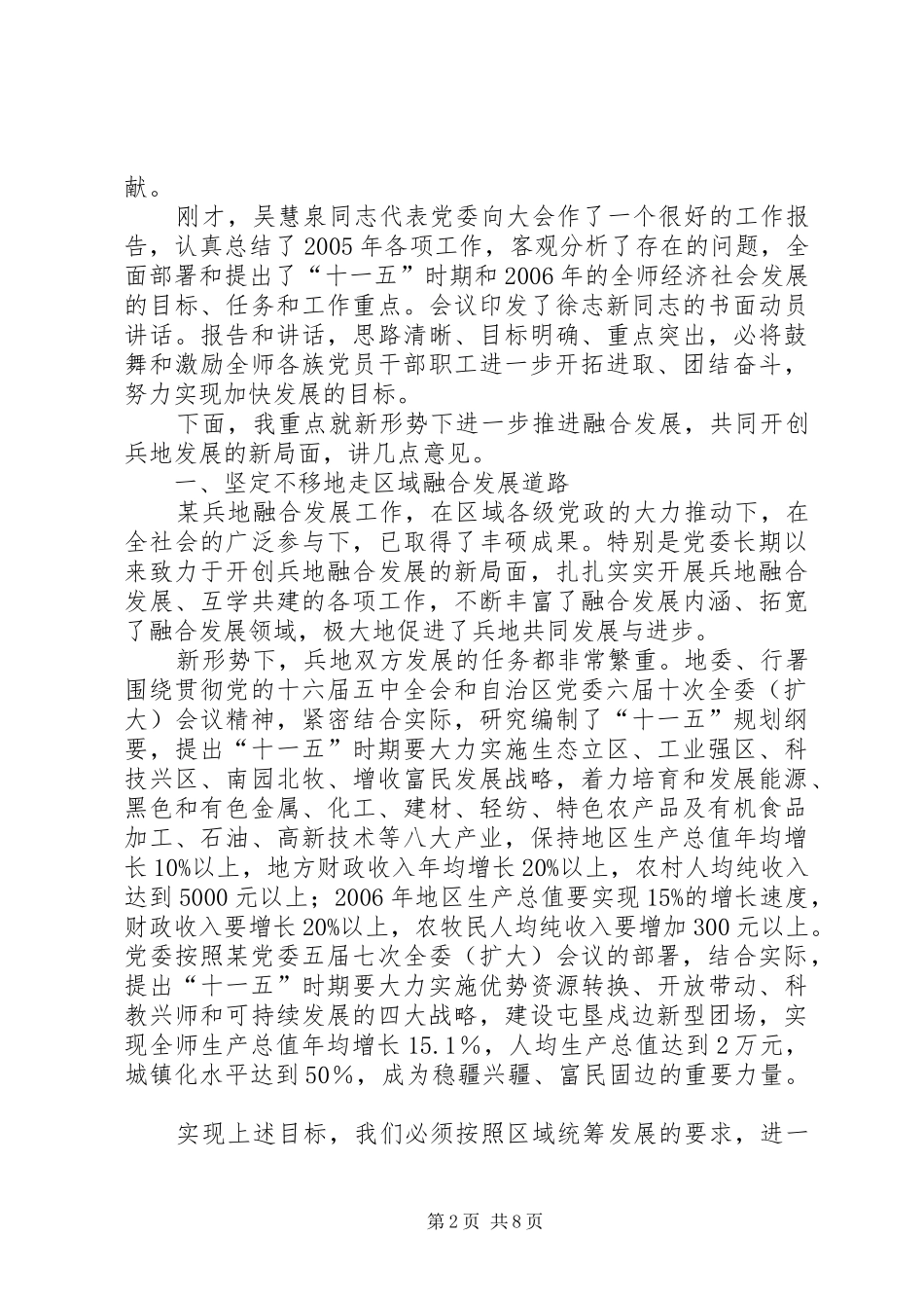 一届六次全委会议上的讲话发言_第2页