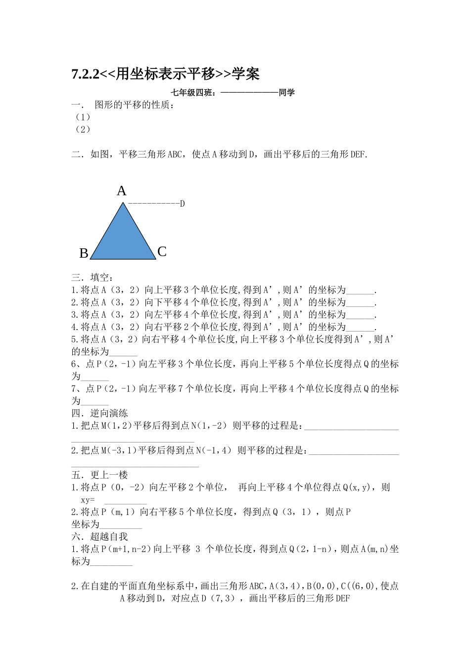 用坐标表示平移教案及学案_第1页