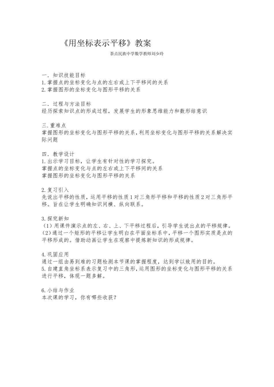 用坐标表示平移教案及学案_第2页