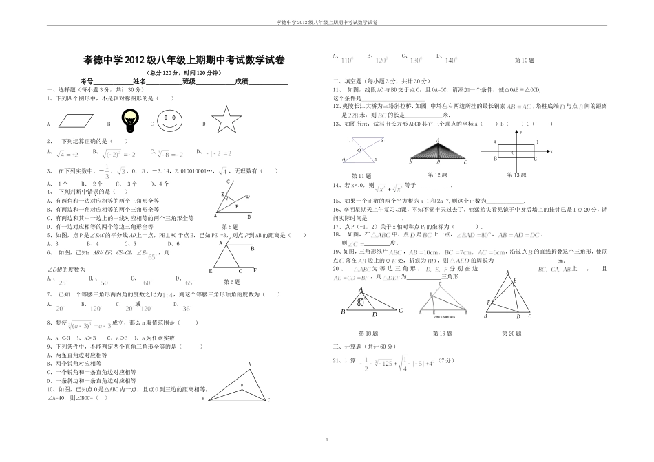 八年级上期期中考试数学试卷_第1页