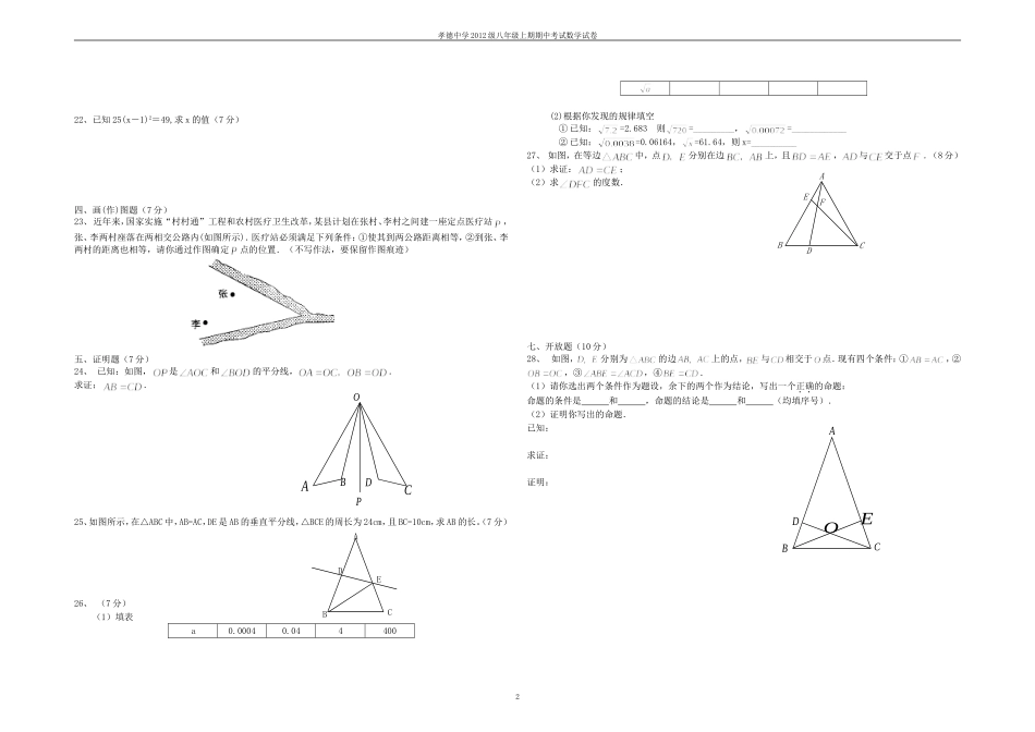 八年级上期期中考试数学试卷_第2页