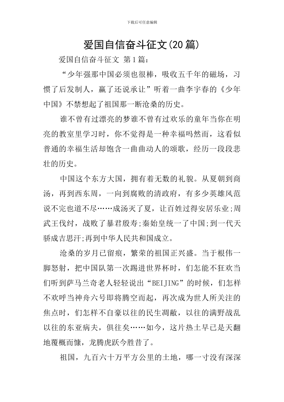 爱国自信奋斗征文_第1页