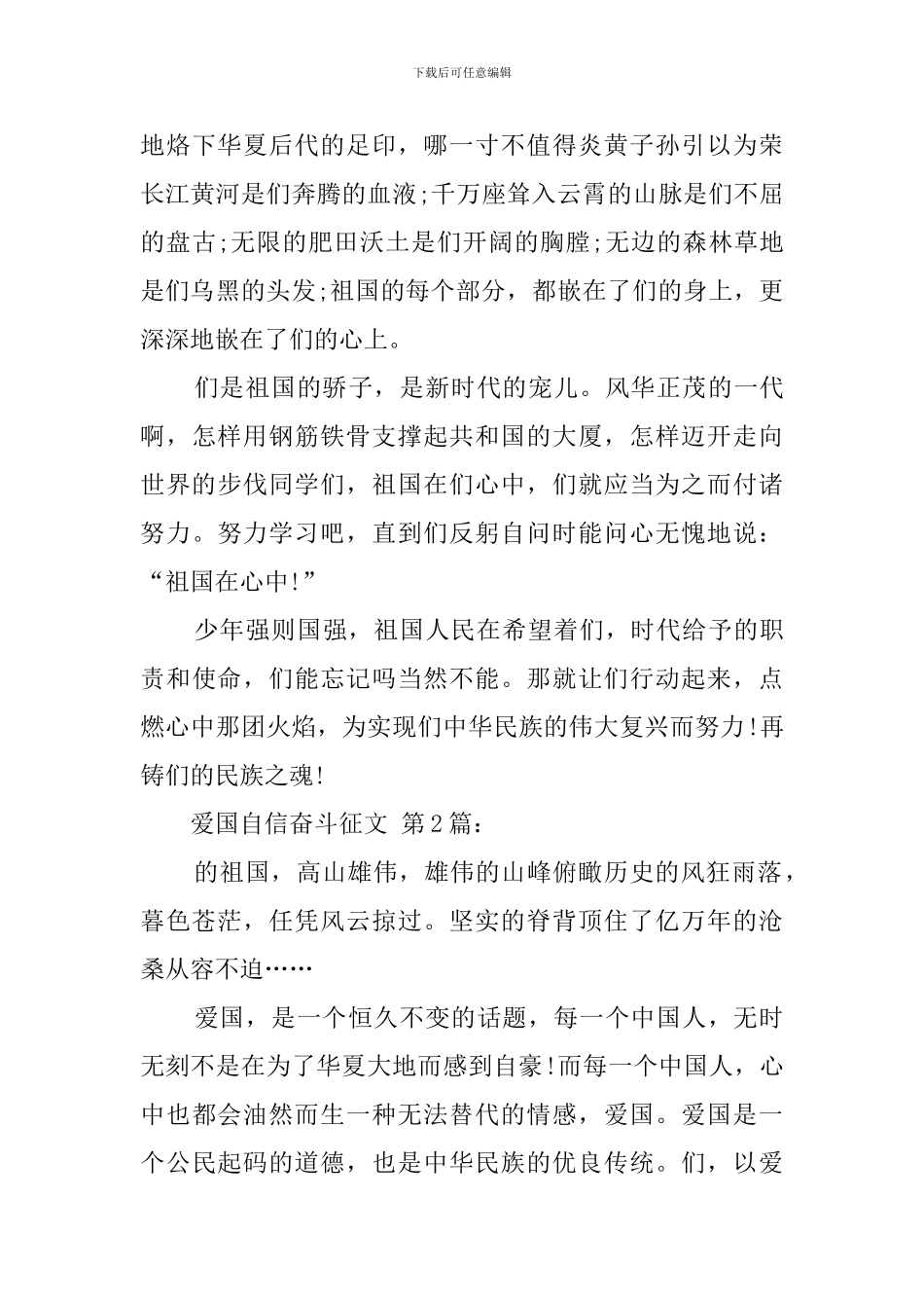 爱国自信奋斗征文_第2页
