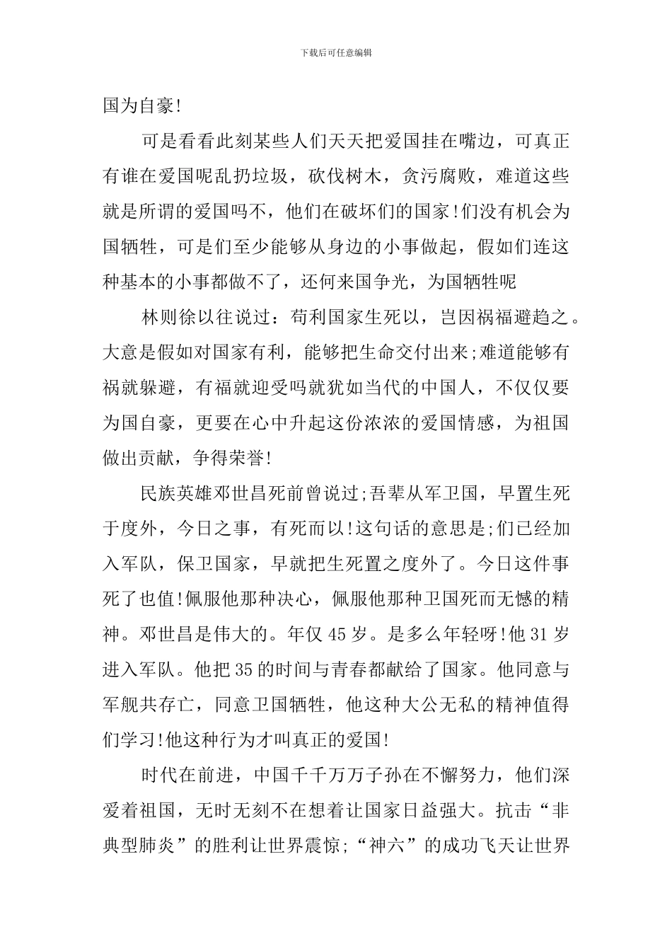 爱国自信奋斗征文_第3页