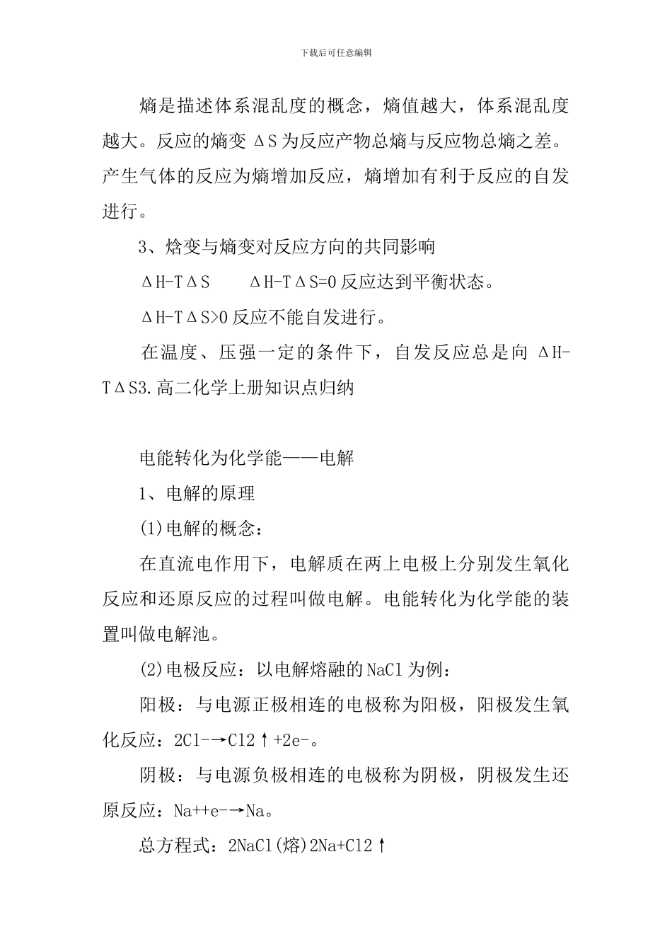 高二化学上册知识点归纳_第2页