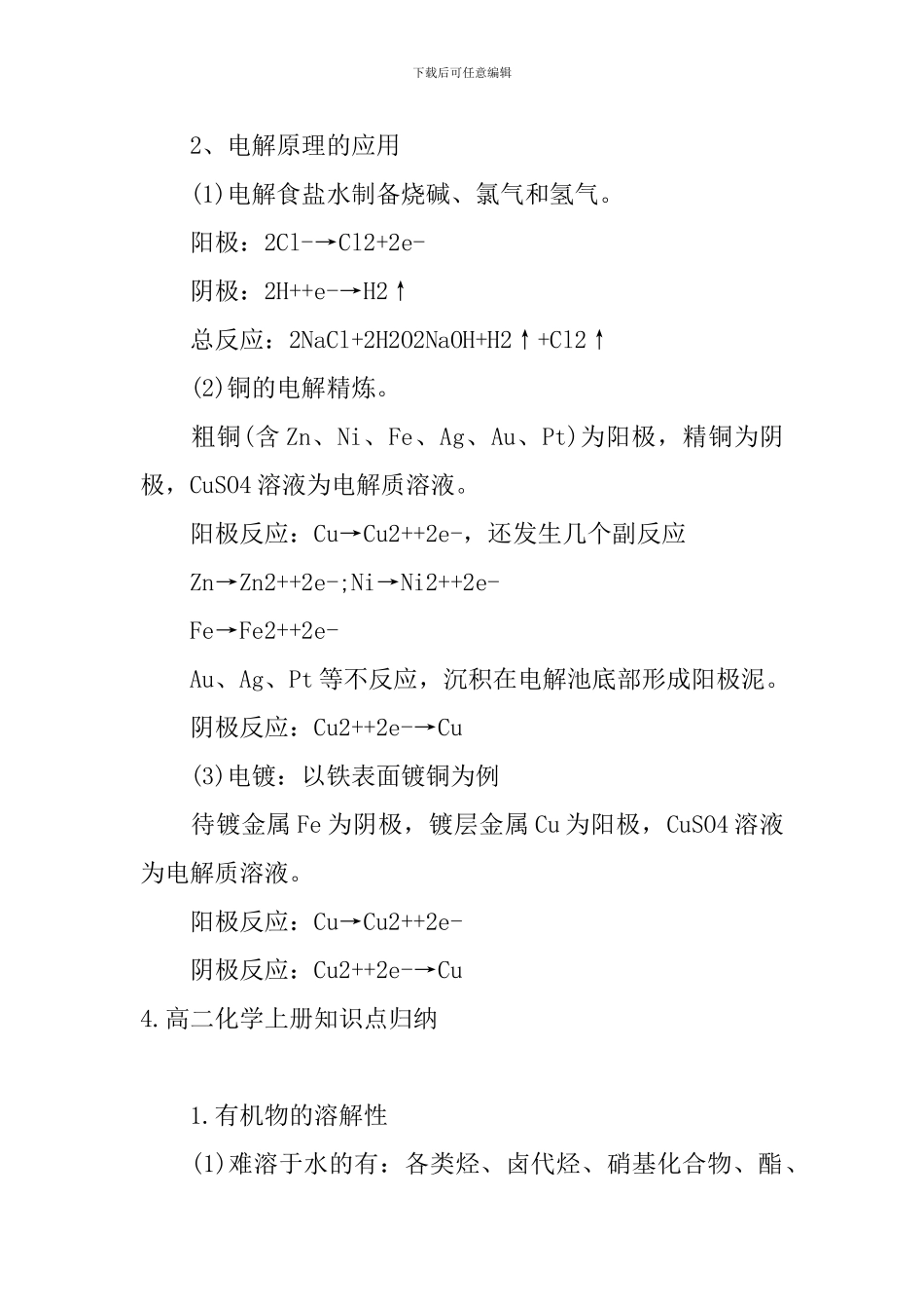 高二化学上册知识点归纳_第3页