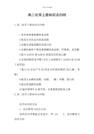 高二化学上册知识点归纳