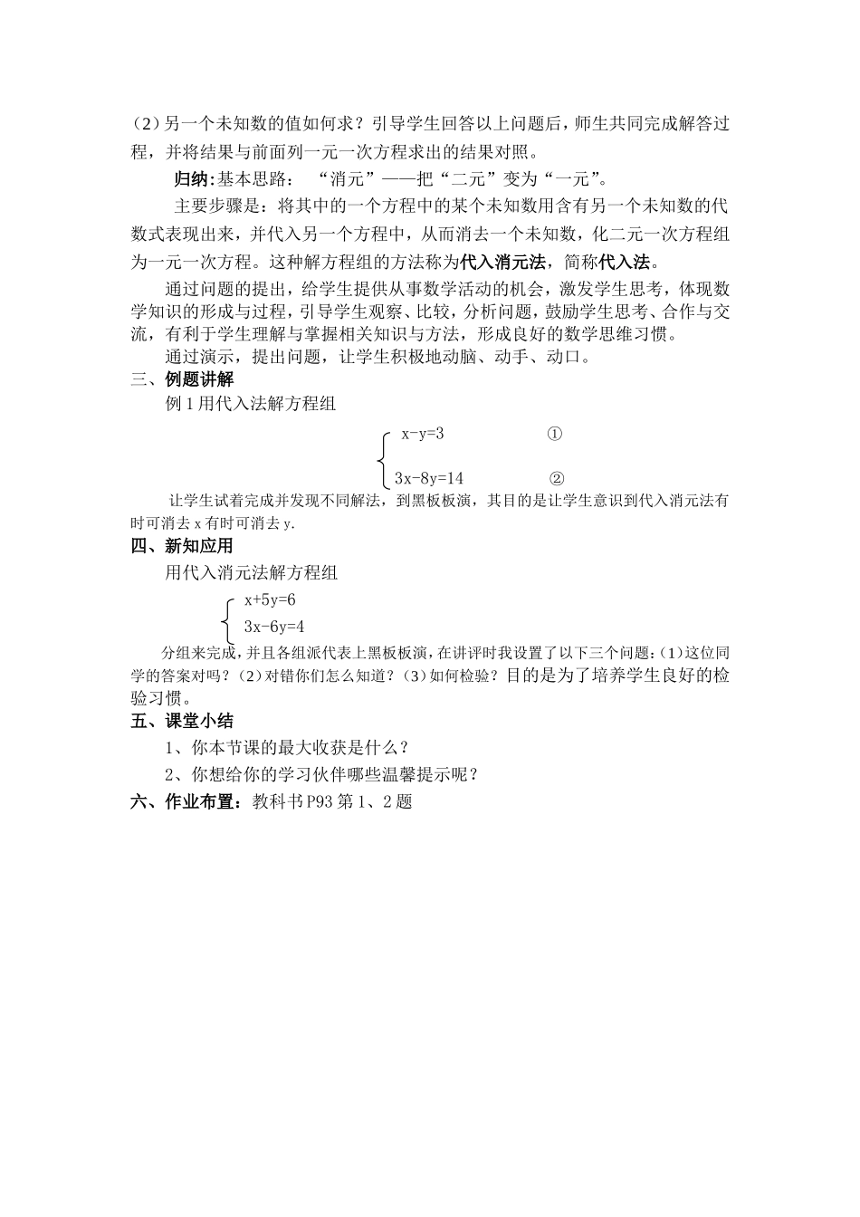 消元——代入法解二元一次方程组_第2页