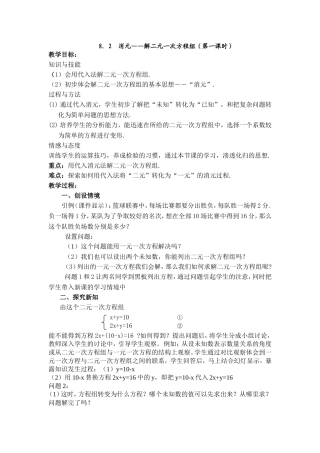 消元——代入法解二元一次方程组