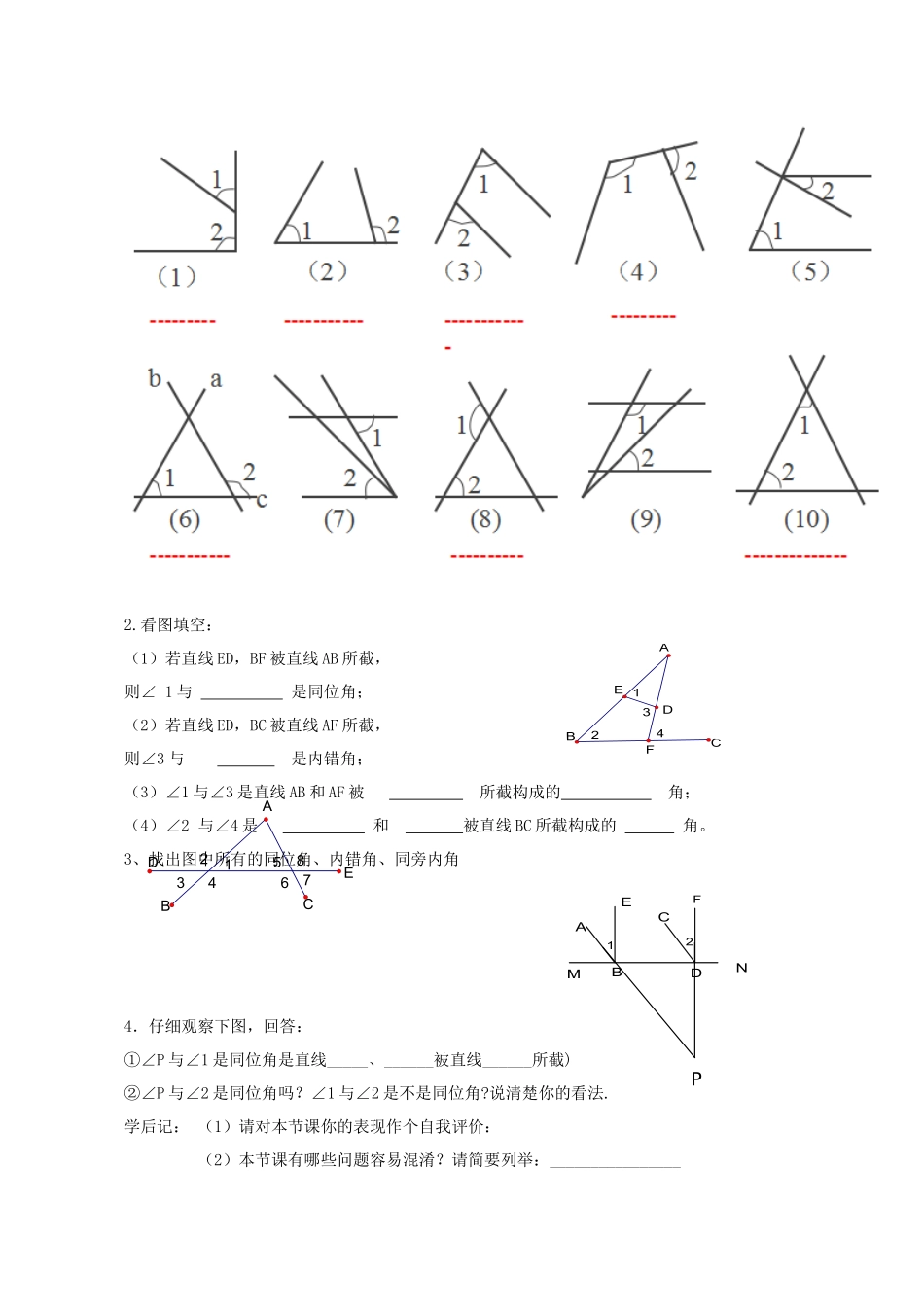 课堂检测5.1.3同位角、内错角、同旁内角_第2页