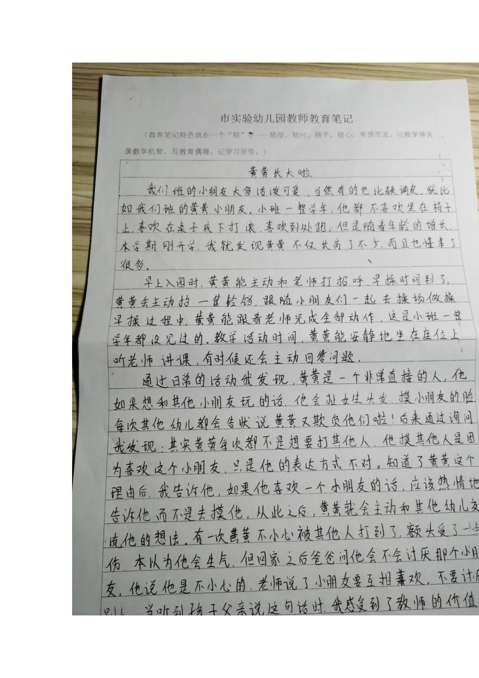 高月娇教育笔记2_第1页