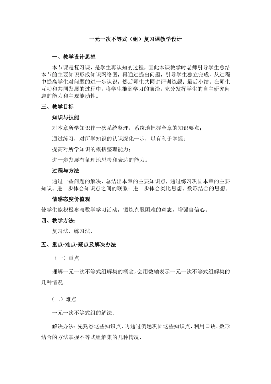 一元一次不等式与不等式组(复习)_第1页