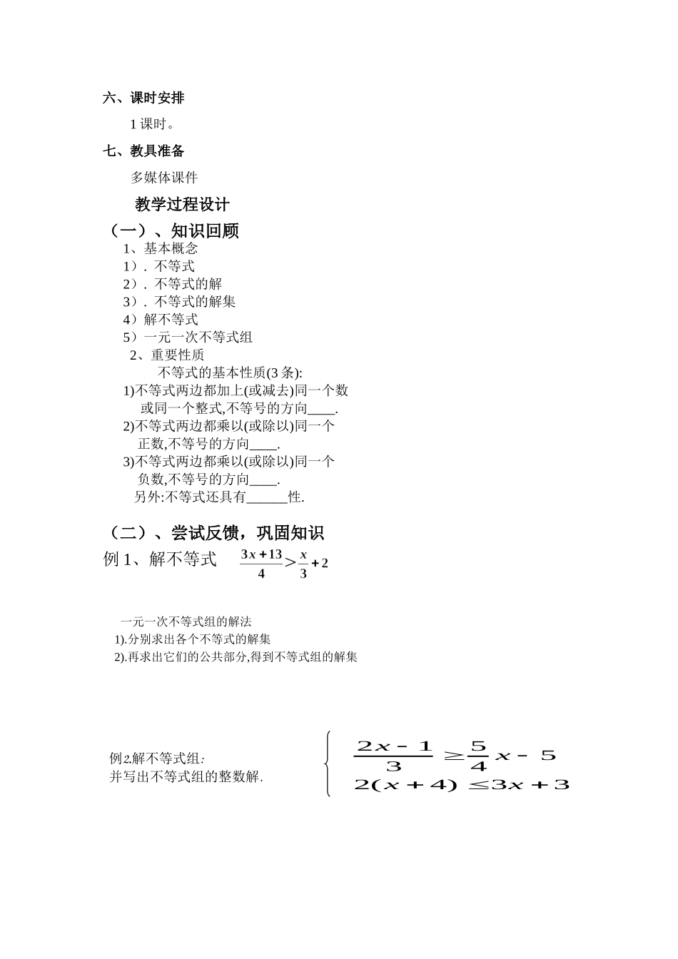 一元一次不等式与不等式组(复习)_第2页