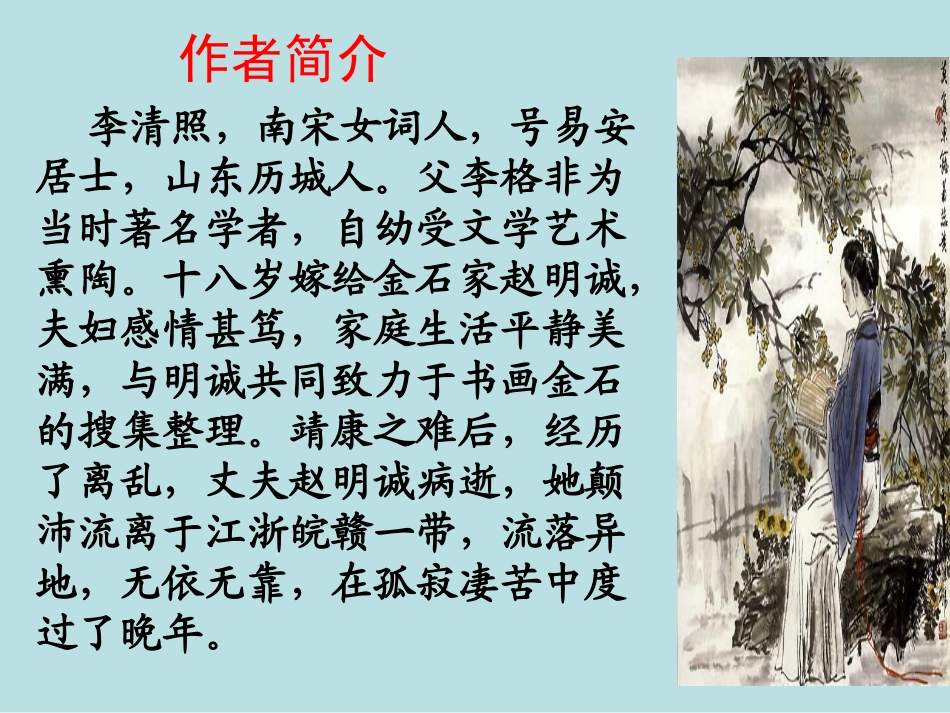 《声声慢》ppt-(1)_第3页