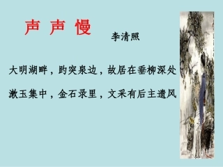 《声声慢》ppt-(1)