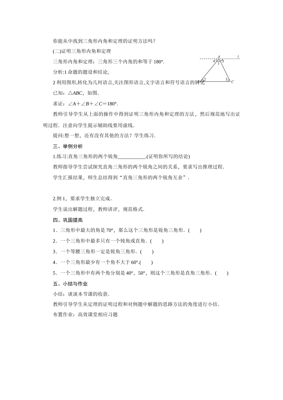 三角形内角好_第2页