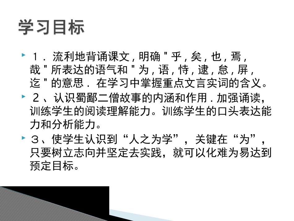 《为学》课件PPT_第3页