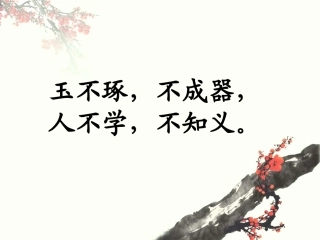 《为学》课件PPT