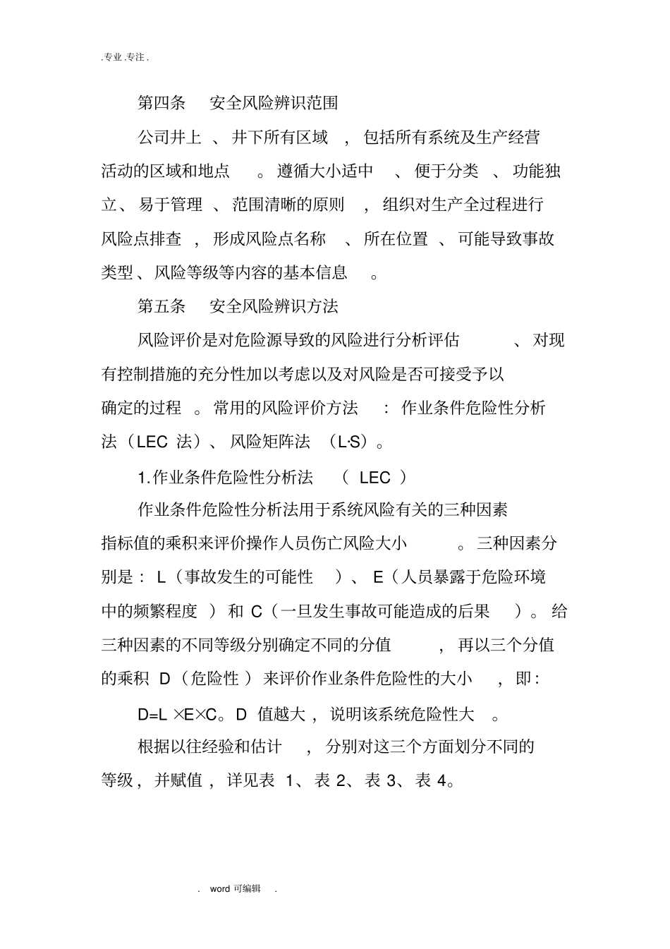 双控体系管理制度汇编_第3页