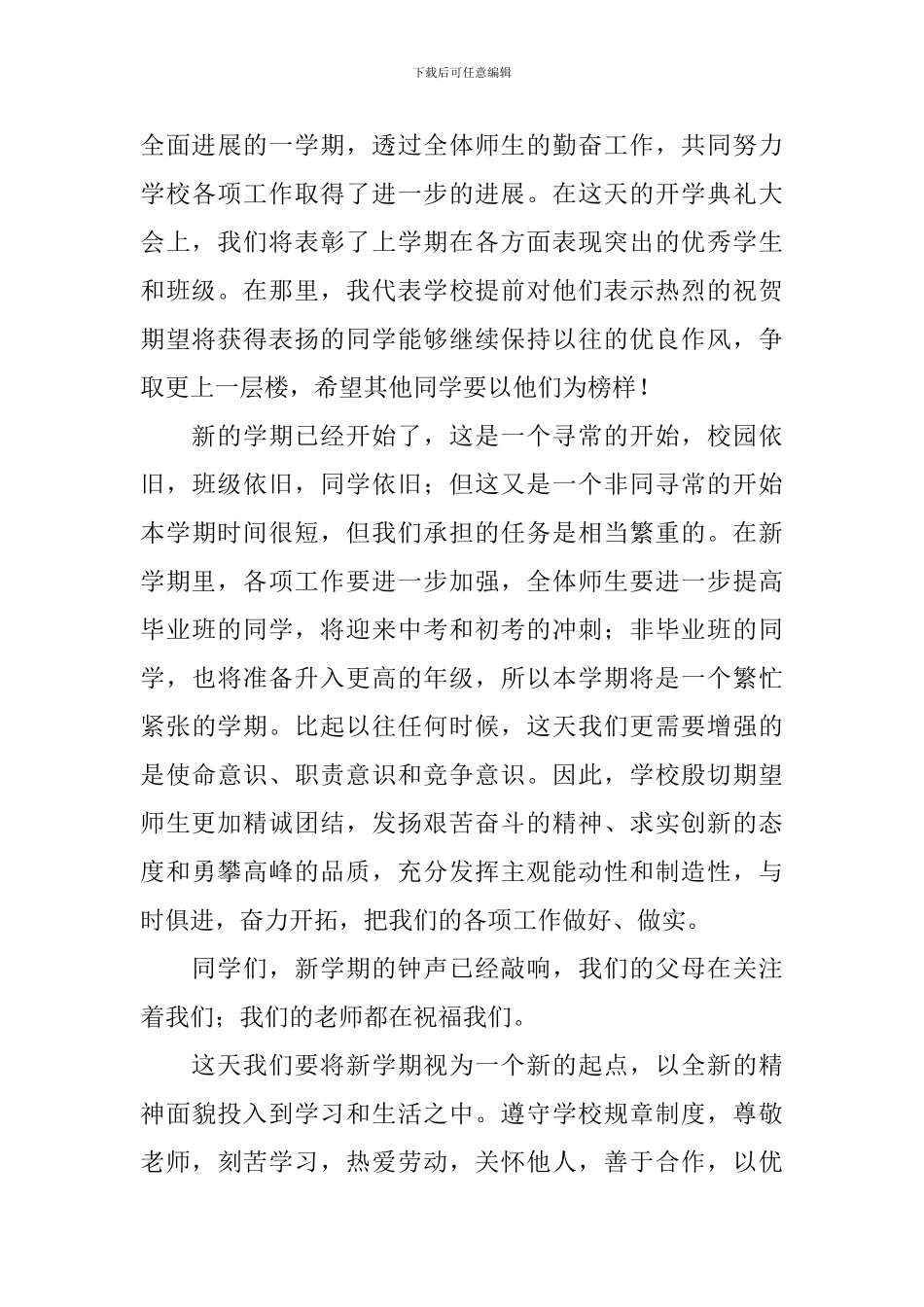 新学期五分钟演讲稿_第3页